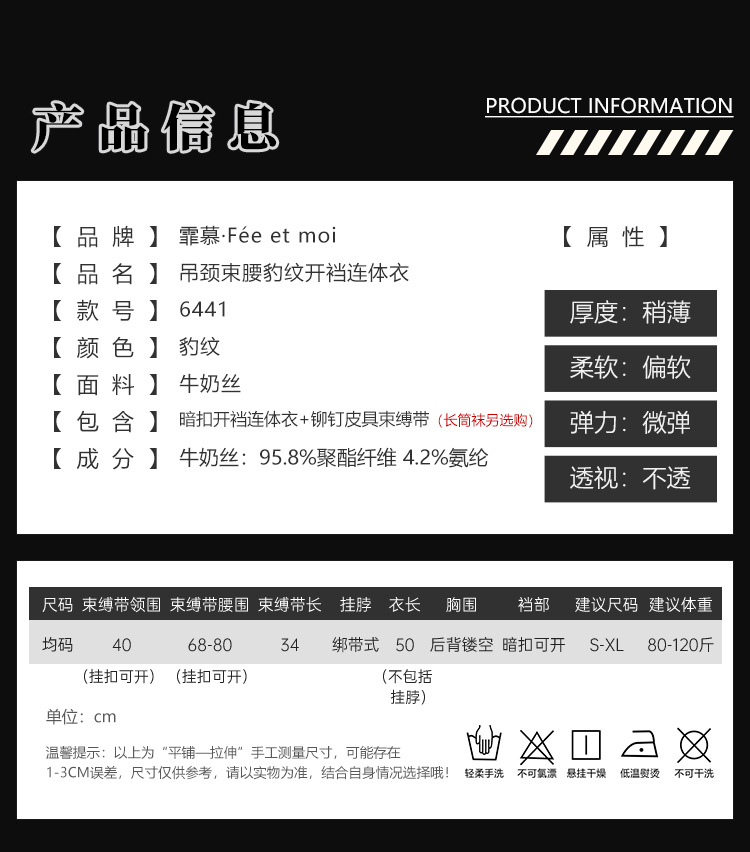 霏慕豹纹开裆连体衣束缚带套装详情图片 1