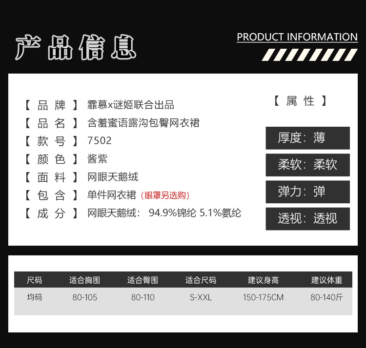 霏慕7502含羞蜜语露沟网衣裙详情图片 1