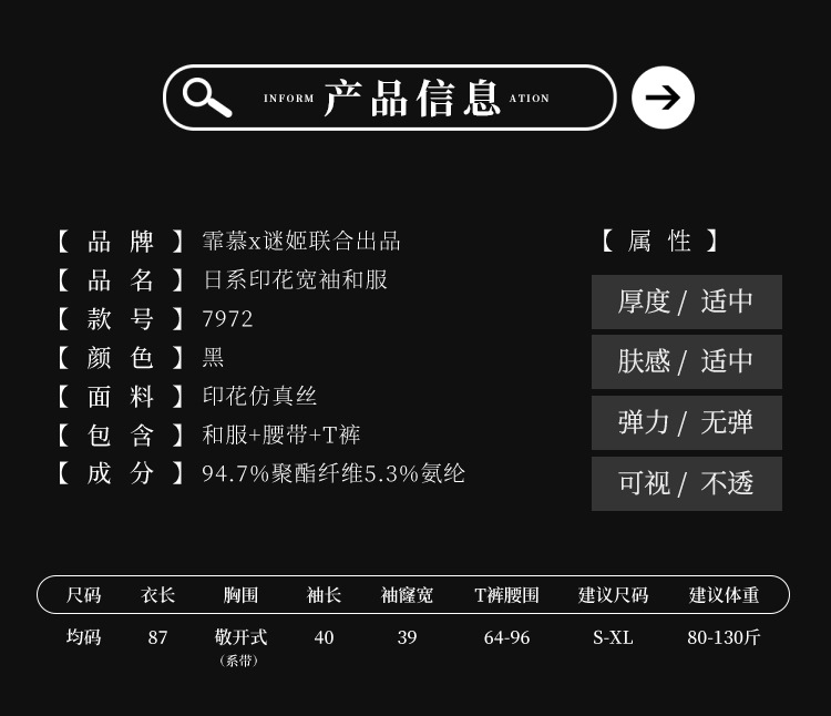 霏慕&谜姬日系宽袖和服情趣套装详情图片 1