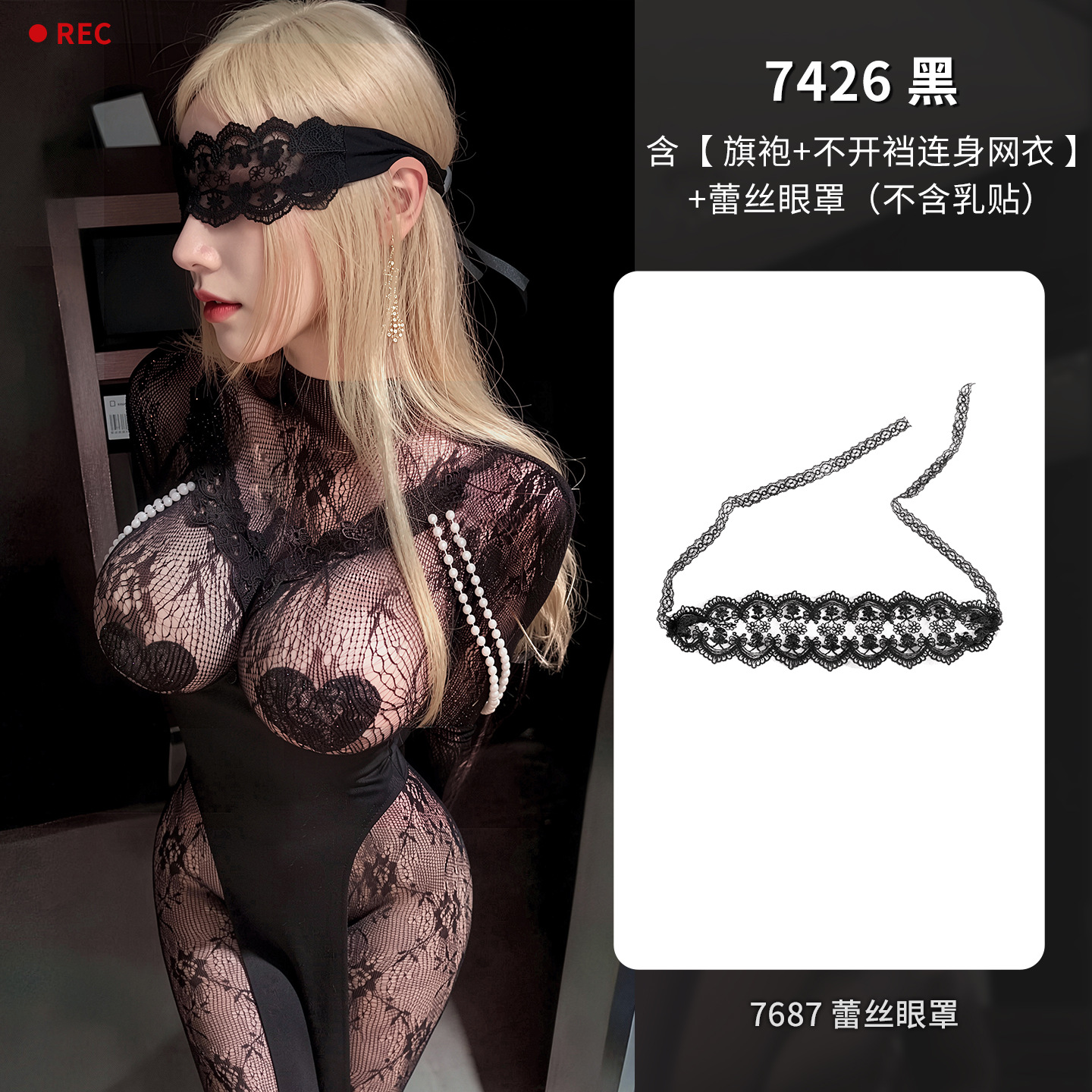霏慕谜姬 古堡盛宴透肤套装图片 8