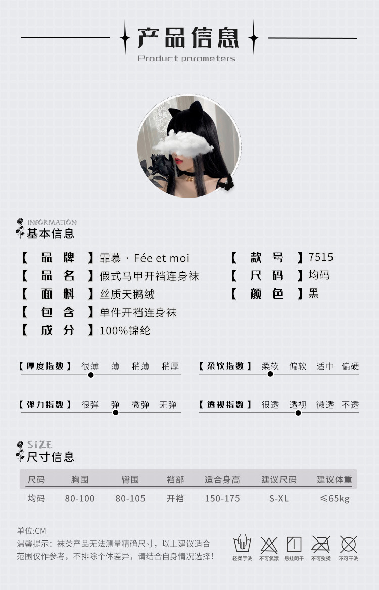 霏慕 绑带开裆连身袜 7515详情图片 1