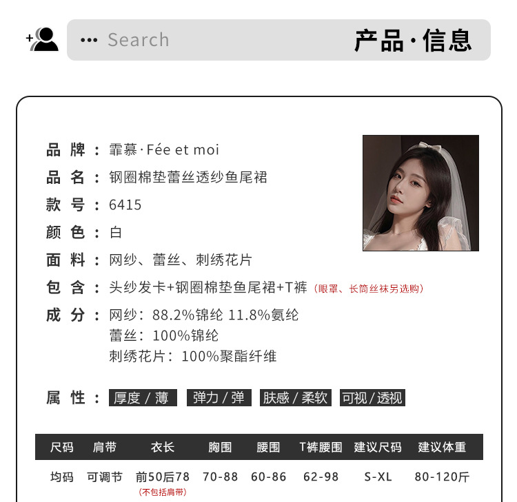 霏慕白色新娘鱼尾裙套装详情图片 1
