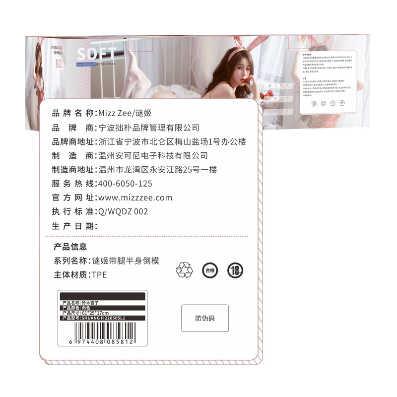 谜姬铃木杏子半身倒模详情图片 2