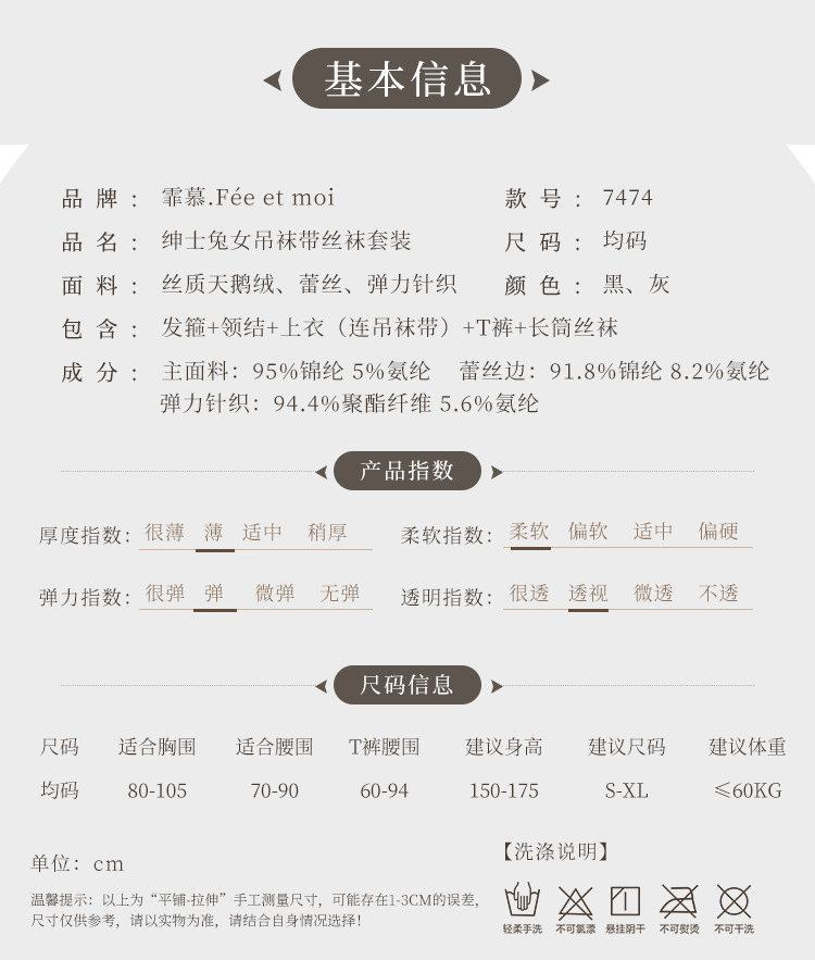 霏慕绅士兔女郎吊袜带丝袜套装详情图片 1