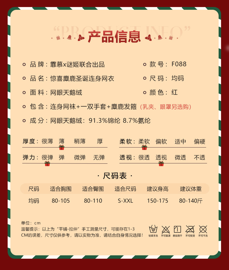 霏慕×谜姬惊喜麋鹿圣诞连身网衣套装详情图片 2