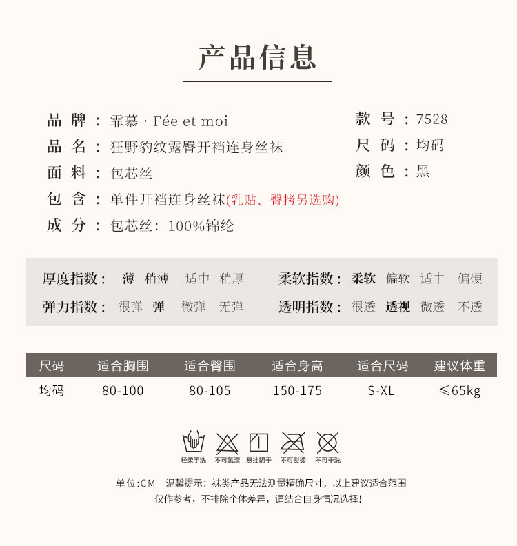 霏慕豹纹开裆连身丝袜详情图片 2