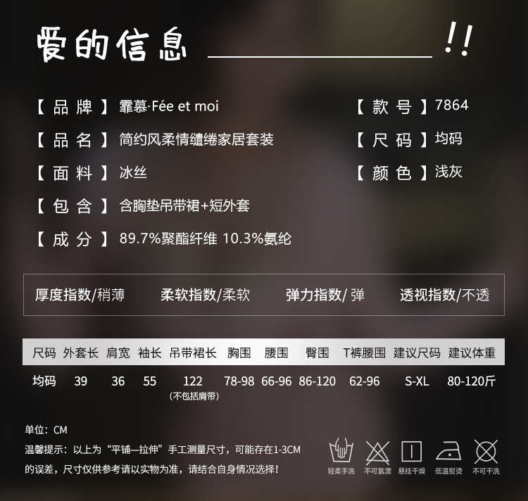 霏慕柔情缱绻家居套装 ZY7864详情图片 2