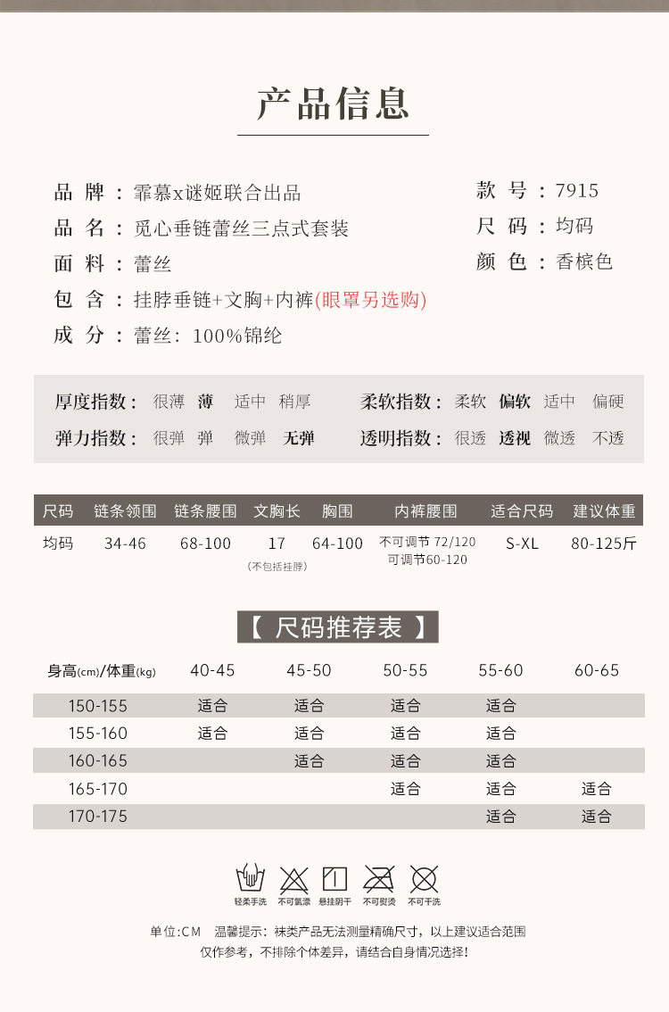 霏慕 × 谜姬 觅心垂链蕾丝三点式套装详情图片 1