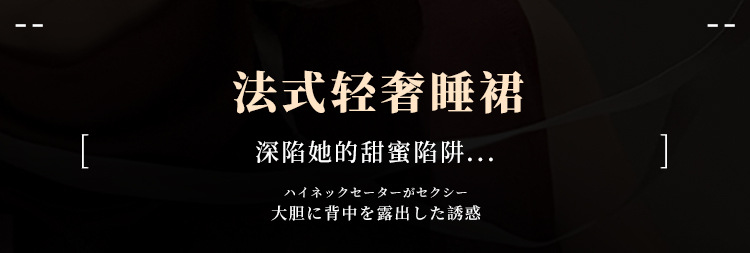 霏慕 × 谜姬 钢圈棉垫法式吊带睡裙套装详情图片 2