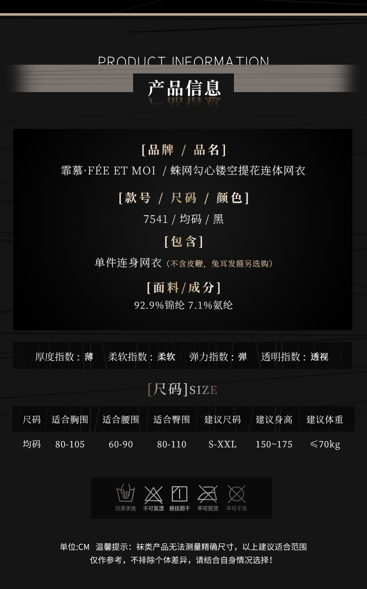 霏慕 蛛网勾心镂空连身网衣详情图片 1