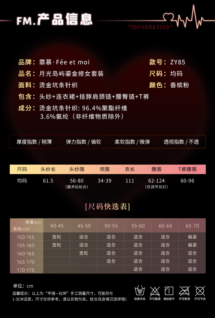 霏慕 月光岛屿鎏金修女套装详情图片 2