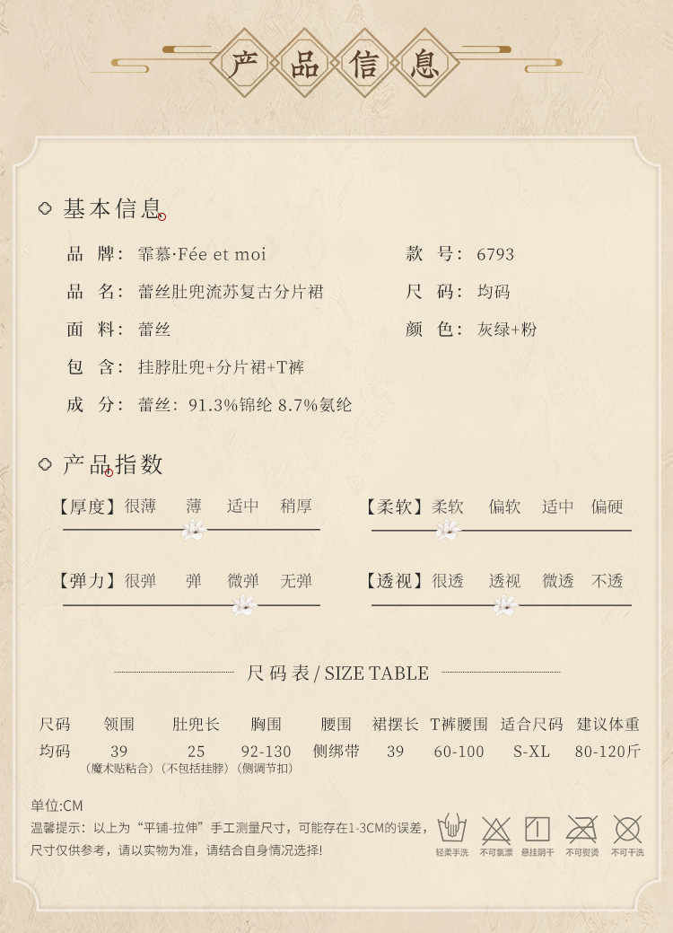 霏慕 蕾丝肚兜流苏分片裙套装详情图片 1