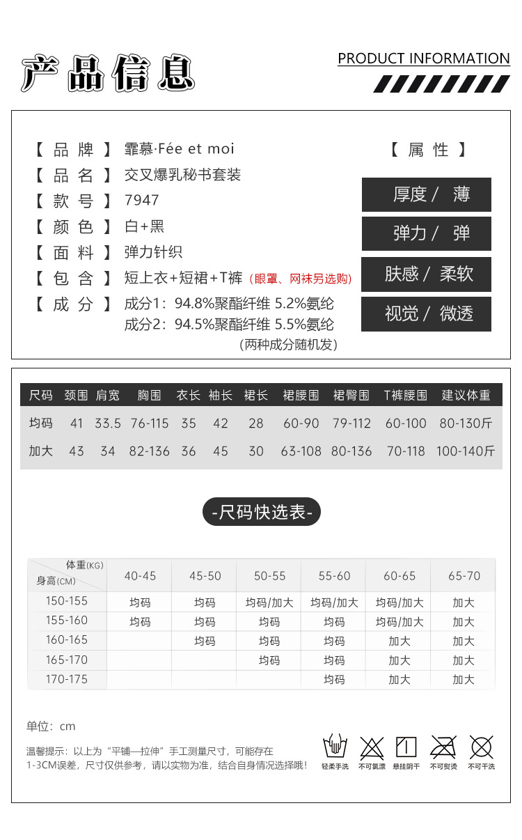 霏慕7947白黑秘书情趣套装详情图片 1