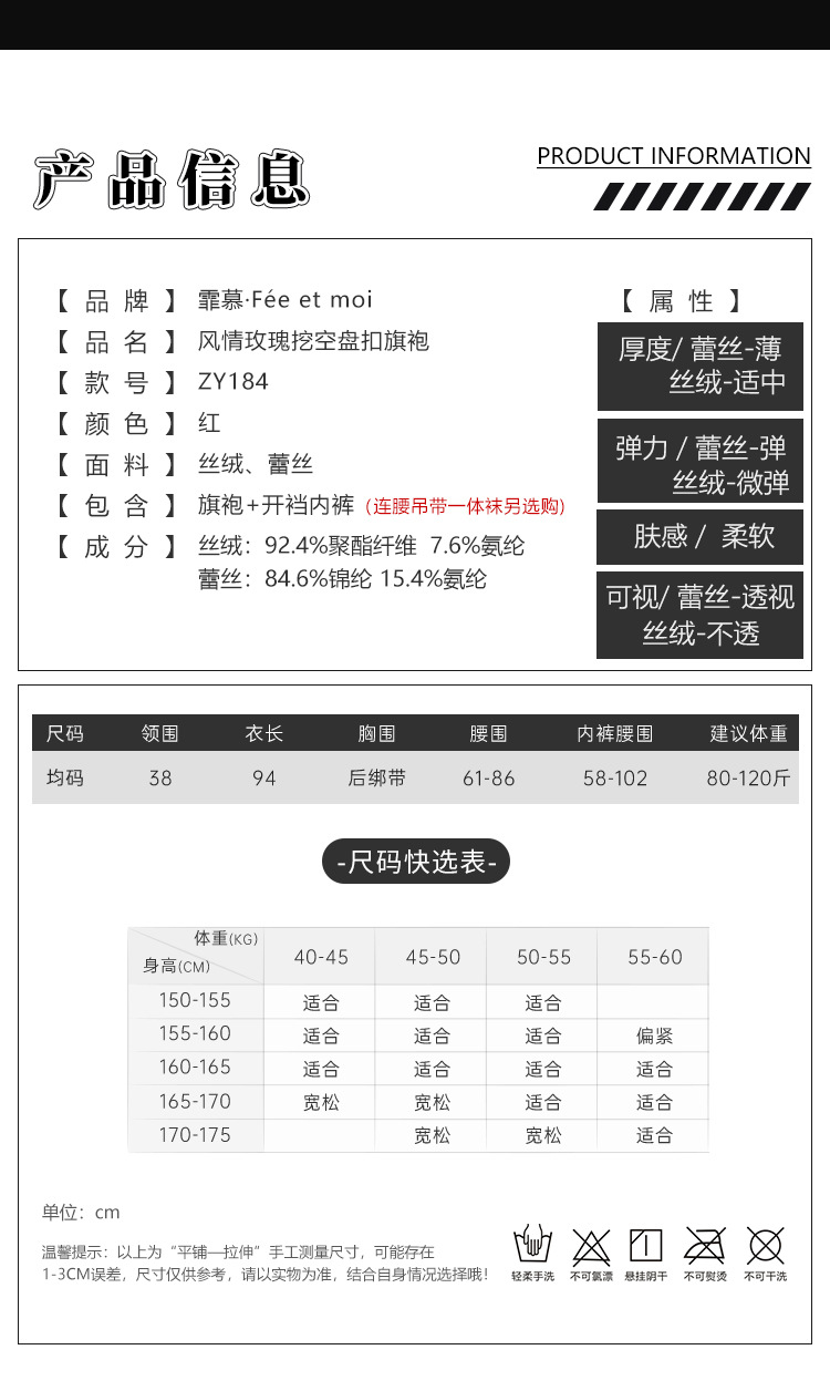 霏慕ZY184热烈红玫旗袍情趣套装详情图片 2