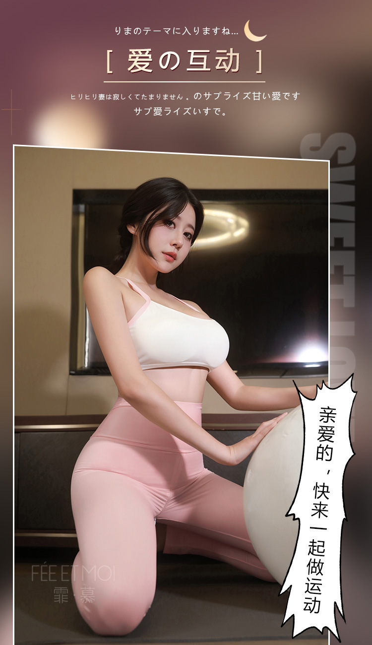 霏慕6905爱の互动粉白瑜伽开裆套装详情图片 2