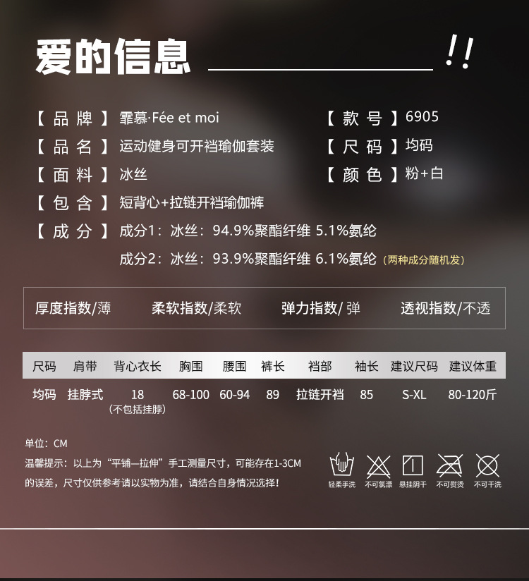 霏慕6905爱の互动粉白瑜伽开裆套装详情图片 1