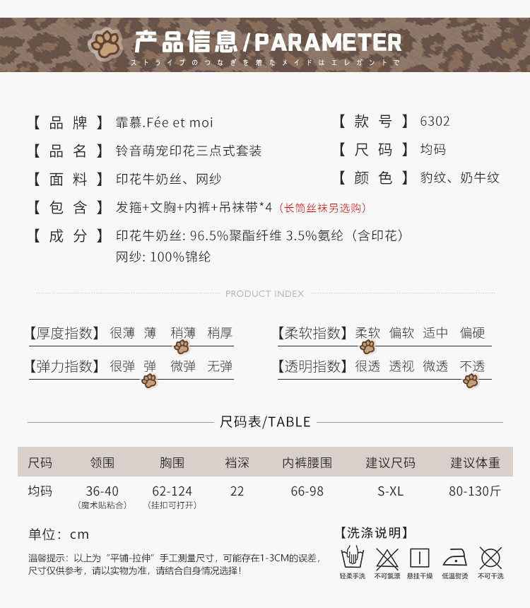 霏慕ZY6302铃音萌宠豹纹三点式套装详情图片 2