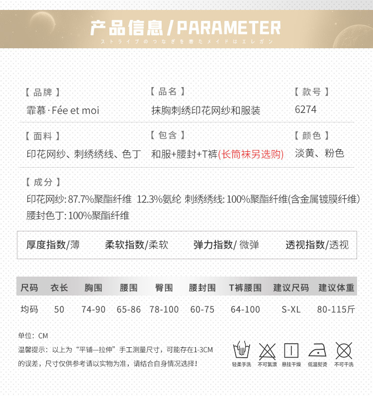 霏慕 6274 刺绣印花透视和服套装详情图片 1