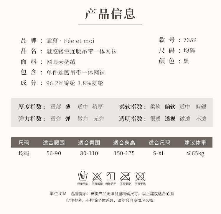 霏慕 7359 黑色连腰吊带一体网袜详情图片 1