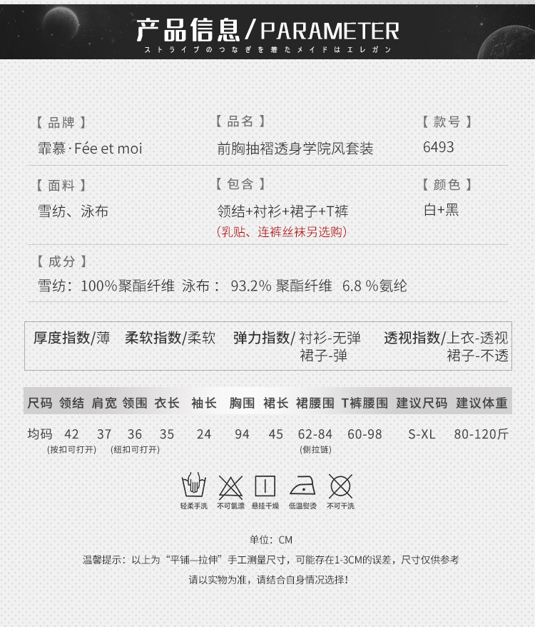 霏慕学院女神白黑抽褶透视套装详情图片 1