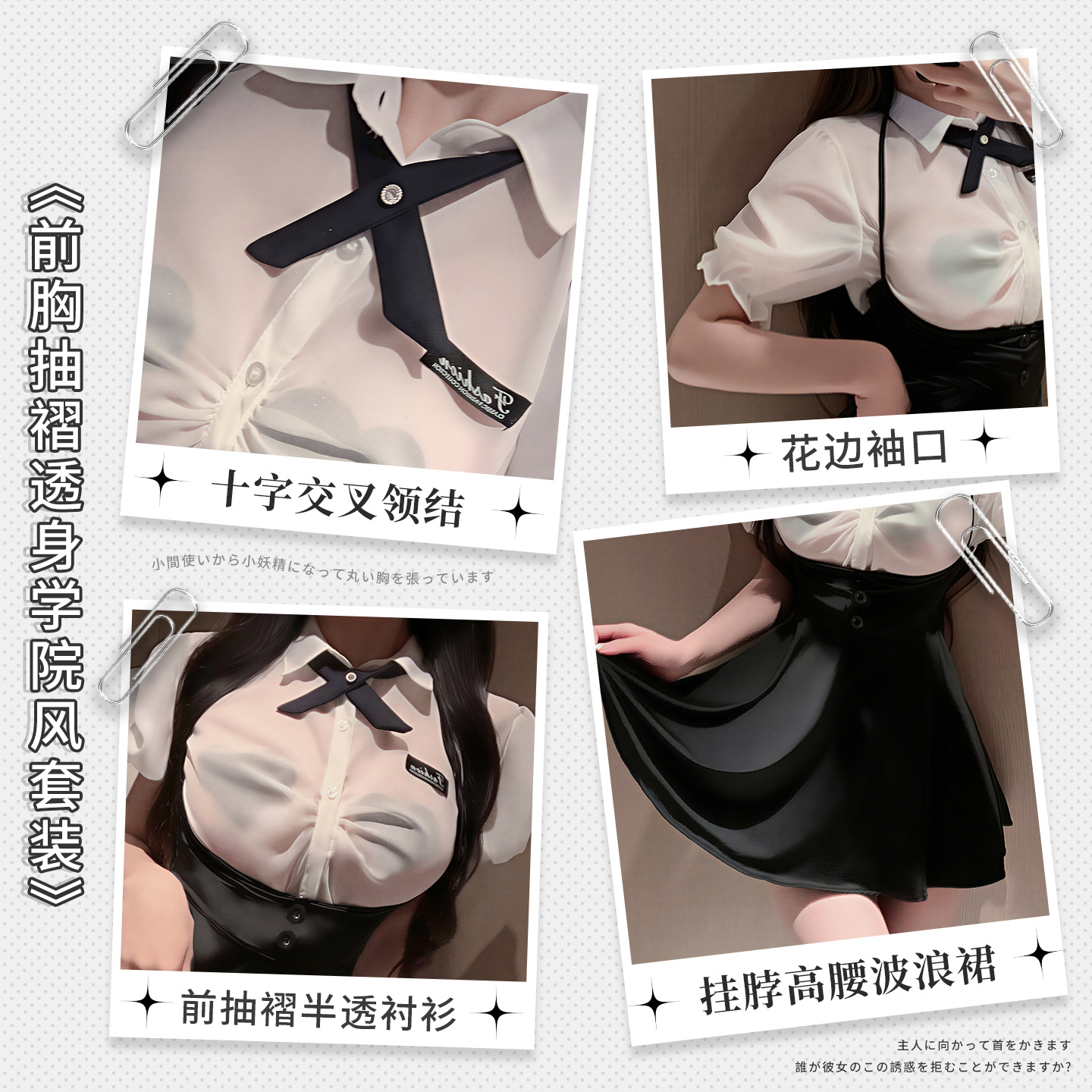霏慕学院女神白黑抽褶透视套装图片 3