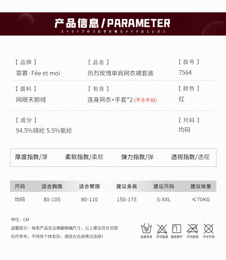 霏慕 热烈玫瑰红色网眼天鹅绒连身网衣详情图片 2