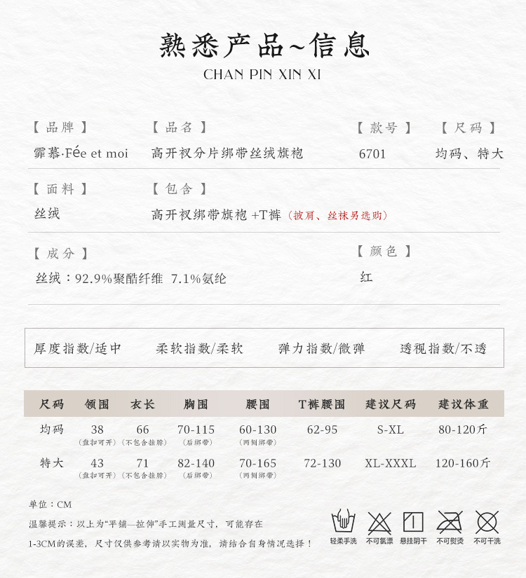 霏慕 高开衩分片绑带丝绒旗袍套装详情图片 2