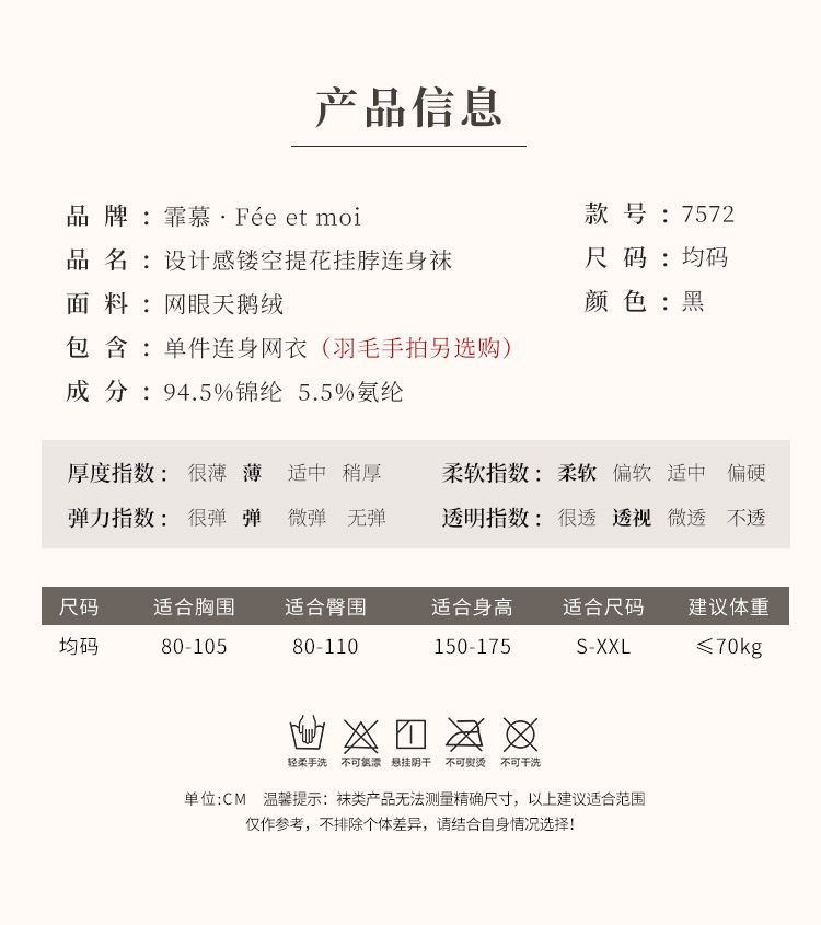 霏慕深U提花连身网衣套装详情图片 1