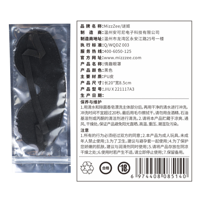 谜姬情趣眼罩详情图片 1