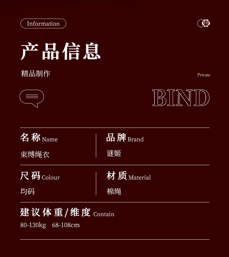 谜姬束缚绳衣详情图片 1