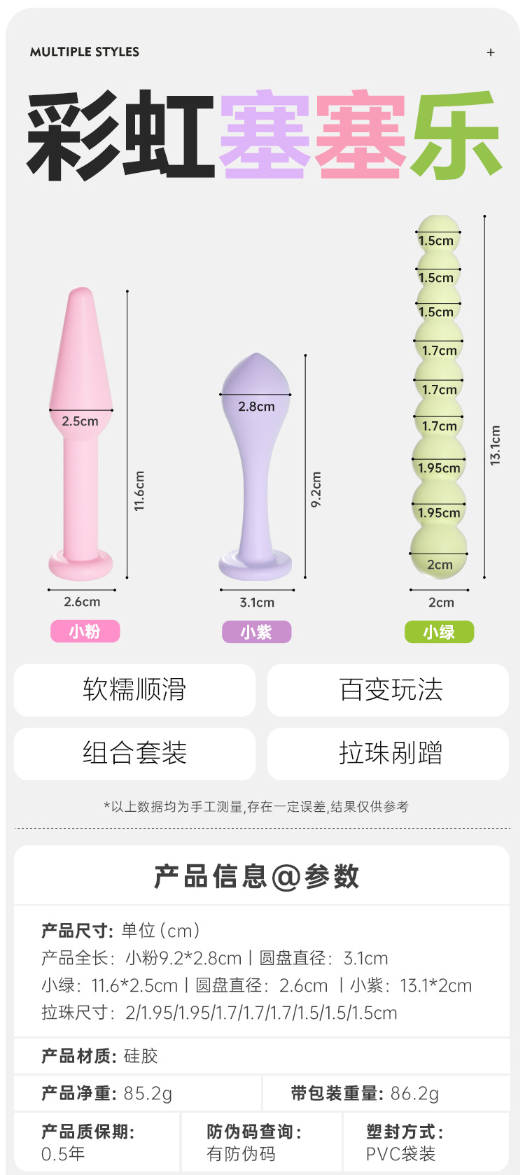 谜姬彩虹塞塞乐三支装详情图片 1