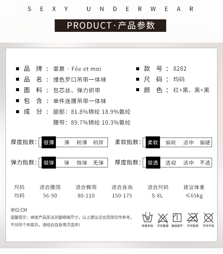霏慕撞色罗口吊带一体袜详情图片 1
