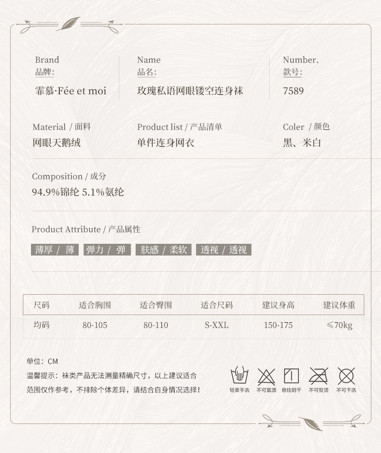 霏慕玫瑰私语连身网衣详情图片 1