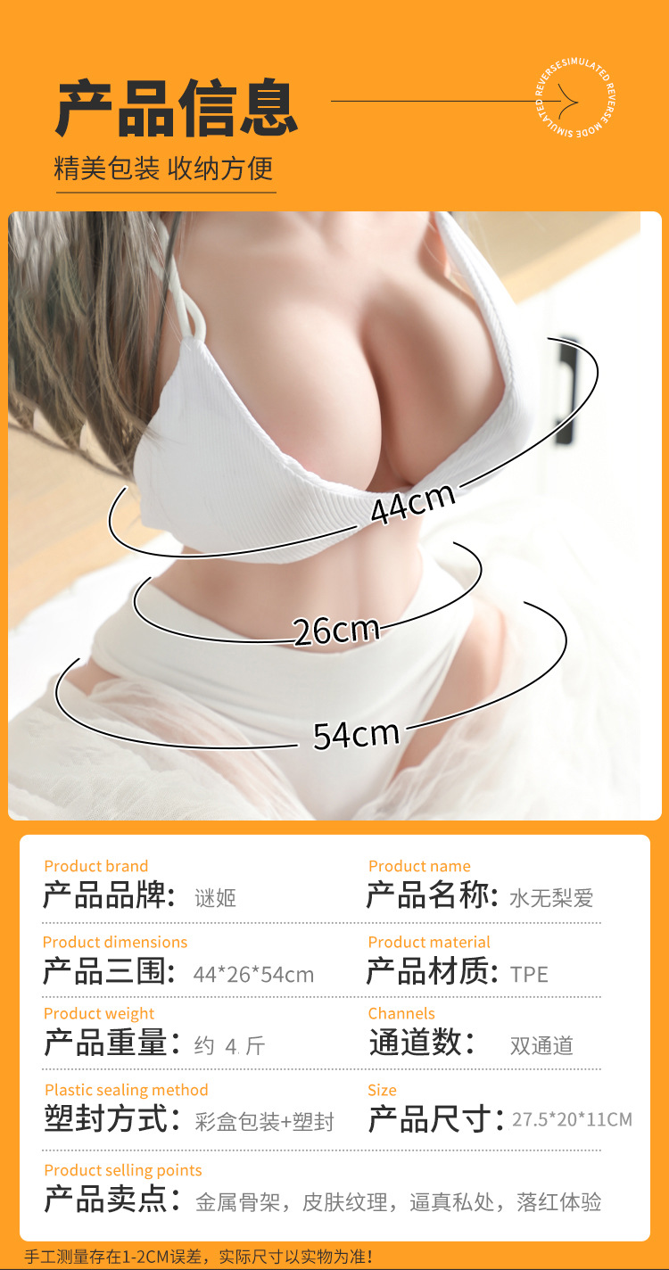 谜姬水无梨爱半身倒模详情图片 2