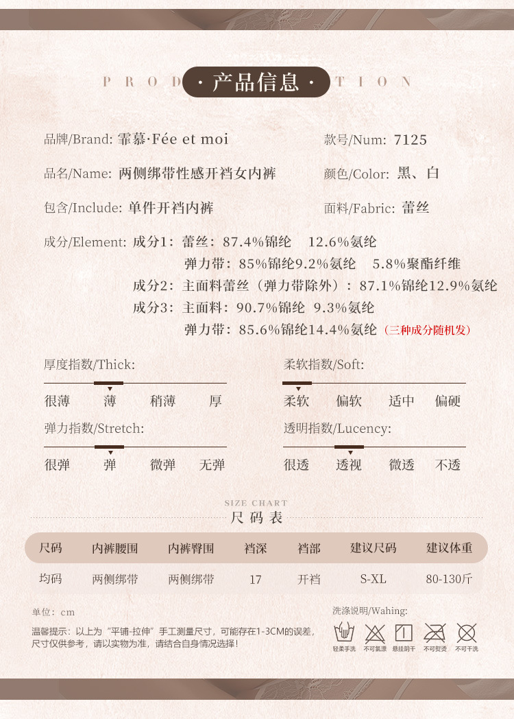 霏慕蕾丝绑带开裆女内裤（7125）详情图片 1
